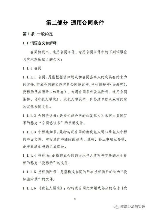 住建部發(fā)布《建設(shè)項(xiàng)目工程總承包合同》示范文本，2021年1月1日起正式實(shí)施