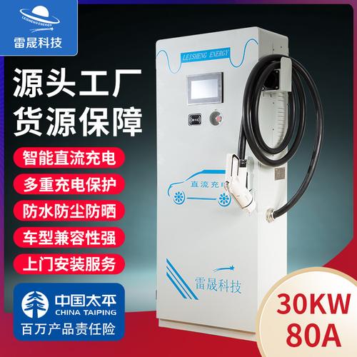 新能源電動(dòng)汽車充電站建設(shè) 以雷晟30kW一體式直流立式充電樁為例